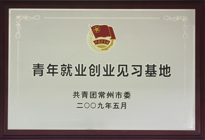 青年就業創業基地