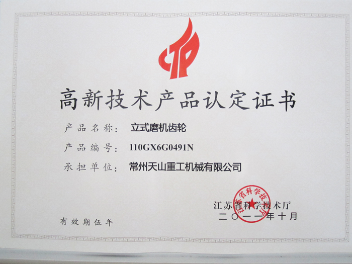 立式磨機(jī)齒輪