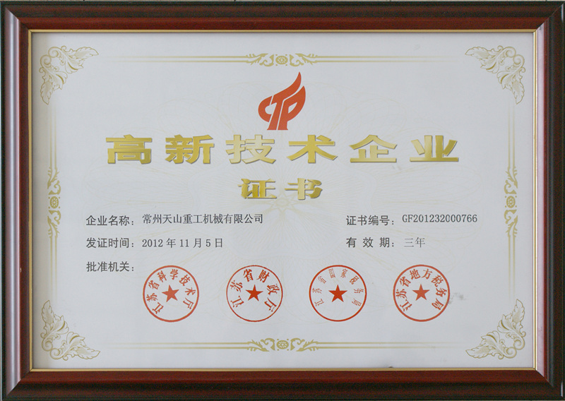 高新企業(yè)認(rèn)證