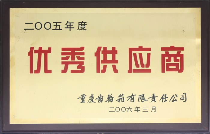 優秀供應商