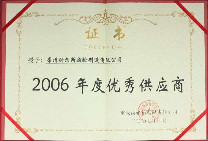 年度優秀供應商