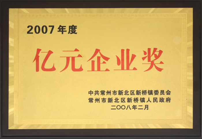 億元企業獎