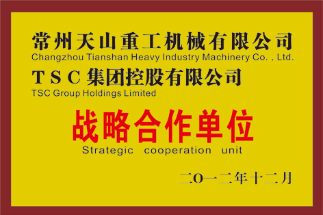 戰略合作單位