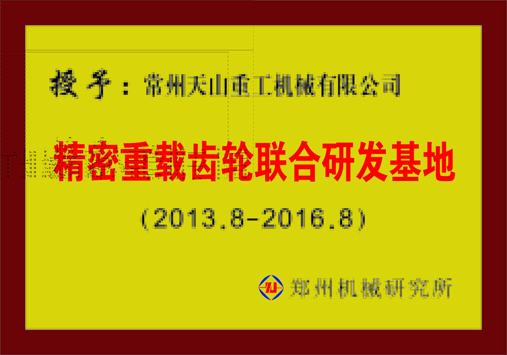 精密齒輪研發(fā)基地