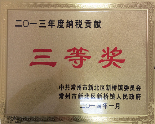 年度納稅貢獻企業(yè)