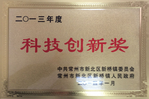 科技創(chuàng)新獎